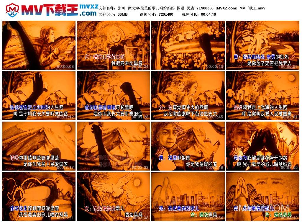 张可_蒋大为-最美的歌儿唱给妈妈_国语_民族_YE900358